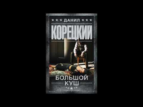 Аудиокнига в кармане - Пора, мой друг, пора! видео (клип)