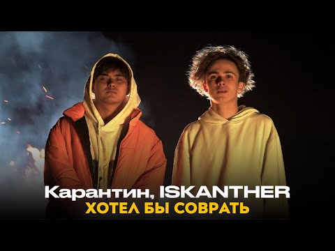 АЙХИ - Карантин видео (клип)