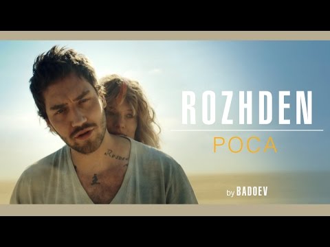 ROZHDEN - Роса видео (клип)