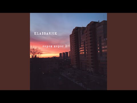 KLA$BARJIK - Старое (feat. Og Barjk) видео (клип)