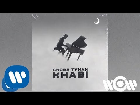 KHABI - Снова туман видео (клип)