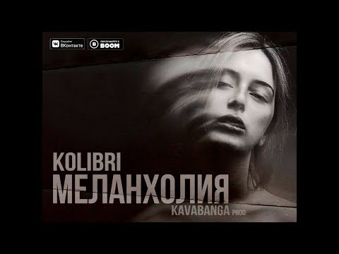 Kavabanga Depo Kolibri - Меланхолия видео (клип)