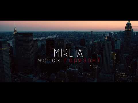 Mireïa - Через горизонт видео (клип)