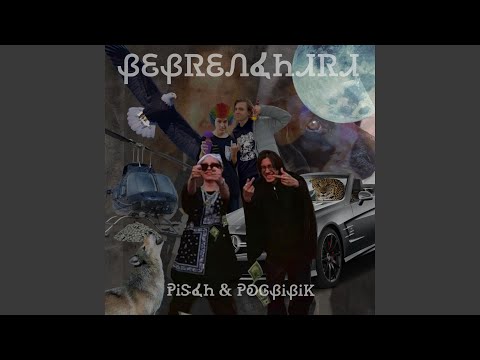 PISCH, Pogbibik - Кандибобер (prod. wizard) видео (клип)