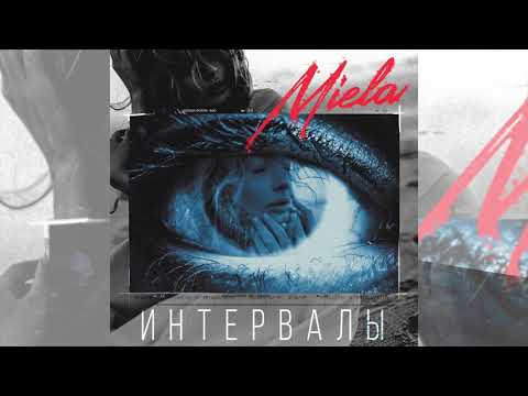 Miela - Интервалы видео (клип)