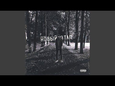 inhaleArt - Новый этап - Объяснение (Outro) видео (клип)