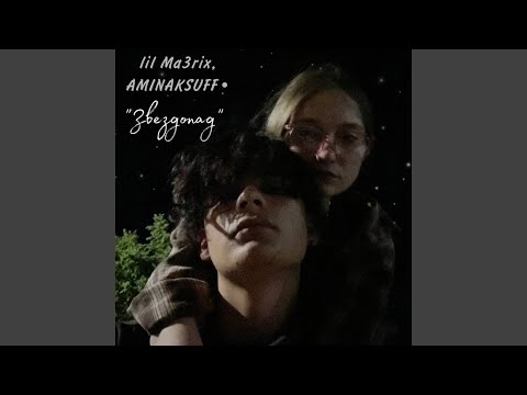 lil Ma3rix, Aminaksuff - Не моё видео (клип)