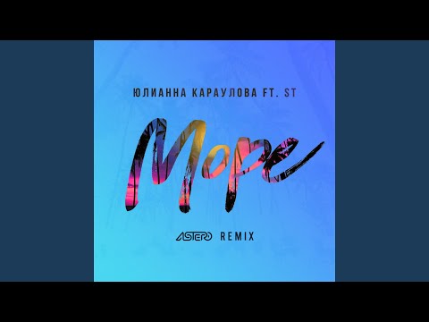 Юлианна Караулова, ST - Море (Astero Remix) видео (клип)