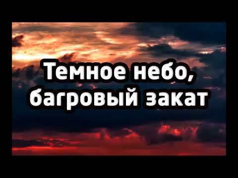 Антоним - Багровый закат видео (клип)