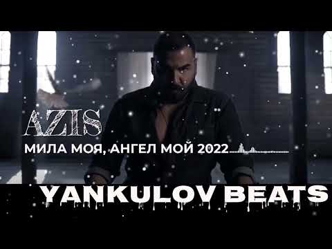 Azis - Мила моя ангел мой видео (клип)