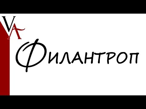 Филантроп - Мысли видео (клип)