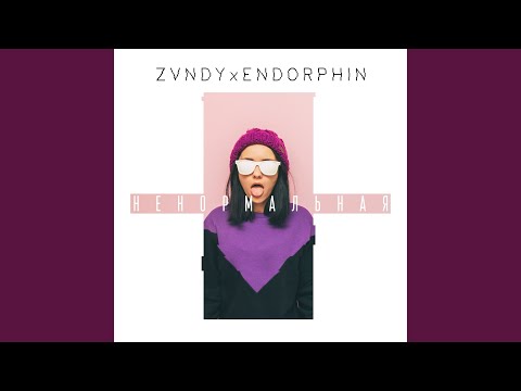 ZVNDY, Endorphin - Ненормальная видео (клип)