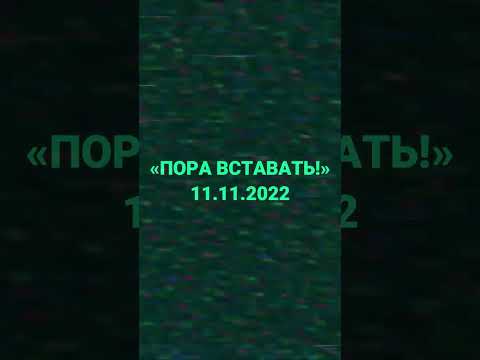 FREDRIZE, ANDREY783, Feser - Пора вставать! видео (клип)