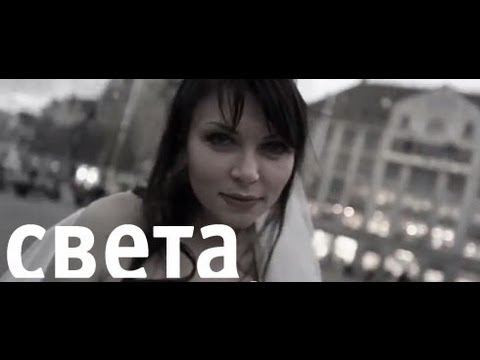 Света - Пятый элемент видео (клип)