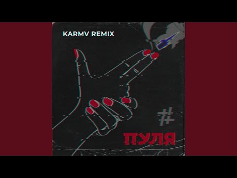 КУЛЬТ - Пуля (Bonus Track) [Remix] видео (клип)