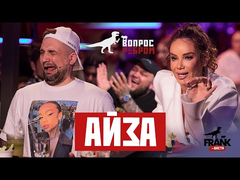 Айза - Аэропорт видео (клип)