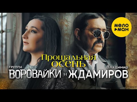 248Vokzal - Осень видео (клип)