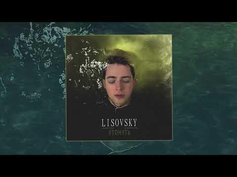 Lisovsky - Потерял видео (клип)