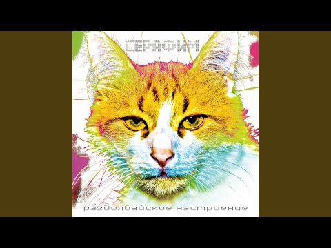 Серафим - Пиво по пятницам видео (клип)