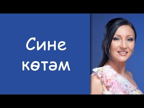 Алина Шарипжанова - Язмышымны сина тапшырам видео (клип)