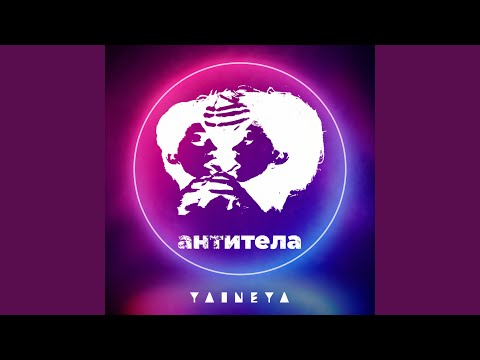 YaineYa - Кино видео (клип)