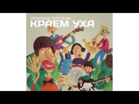 Глобальное Потепление - Стены видео (клип)