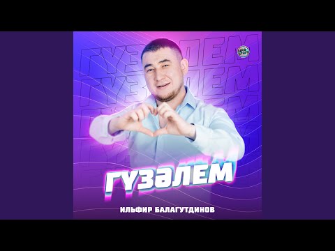 Ильфир Балагутдинов - Аерылмагыз видео (клип)