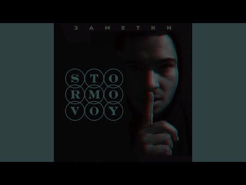 Stormovoy - Верни моё сердце видео (клип)