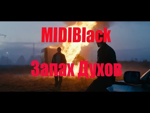 TOXXYN - Запах духов видео (клип)