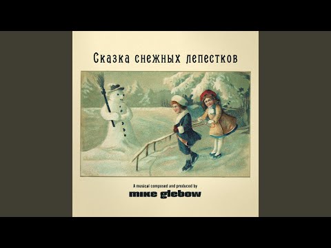 Mike Glebow - Снеговик видео (клип)