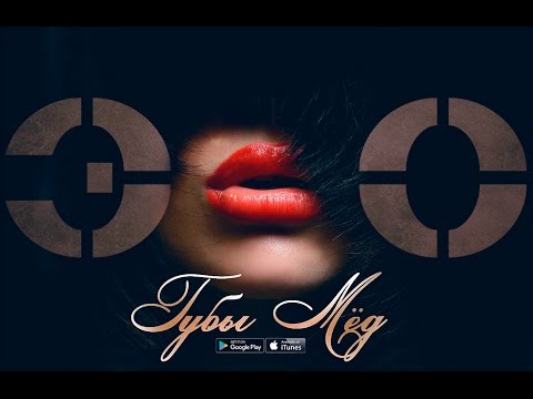 ЭGO - Губы - мёд видео (клип)