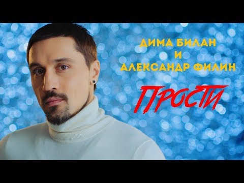 Dila - Прости видео (клип)