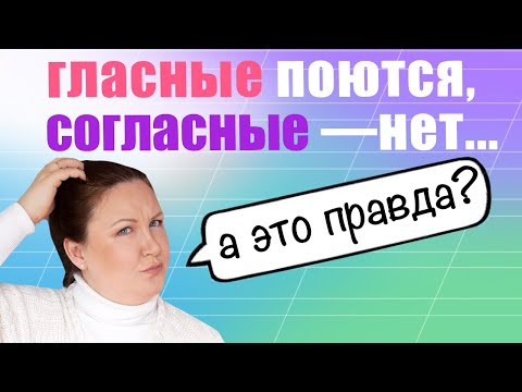 Александра Иванова - Урок 6. Гласные и согласные видео (клип)