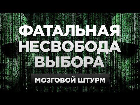 Minor - Всё предрешено видео (клип)