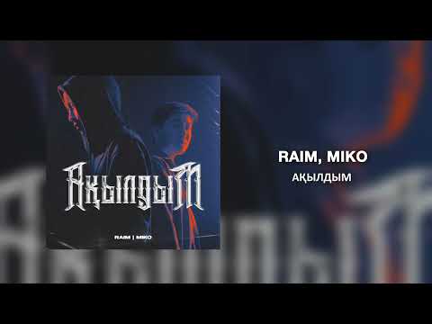 RaiM, Miko - Ақылдым видео (клип)