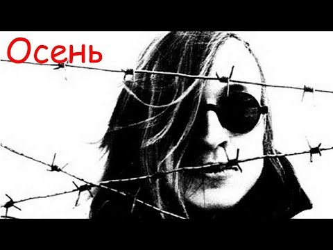 Егор - Осень видео (клип)