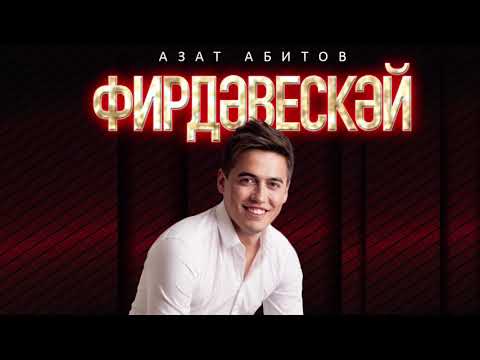 Азат Абитов - Фирдэвескэй видео (клип)