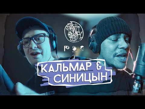 гриша гофман, Максим Синицын (Kunteynir) - Гриша и Максим видео (клип)