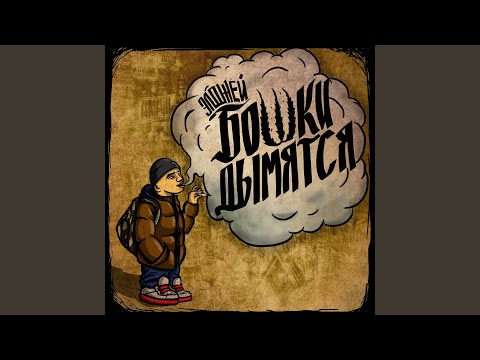 Элджей, Тетрис - Фальстарт видео (клип)