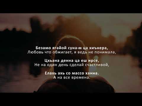 Танзила Усаева - Позови видео (клип)