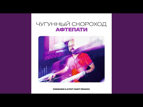 Moose, Philter - Love Key (Пименов и Агент Смит ремикс) видео (клип)