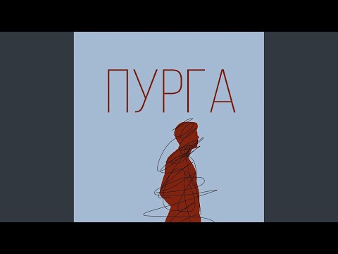 Benkey - Пурга (prod. by YUNG DEXN) (Prod. By YUNG DEXN) видео (клип)