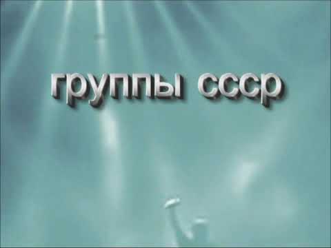 Урфин Джюс - Мышь видео (клип)