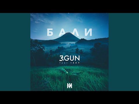 3Gun - Бали видео (клип)