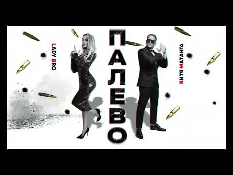 LILGAM - Палево видео (клип)