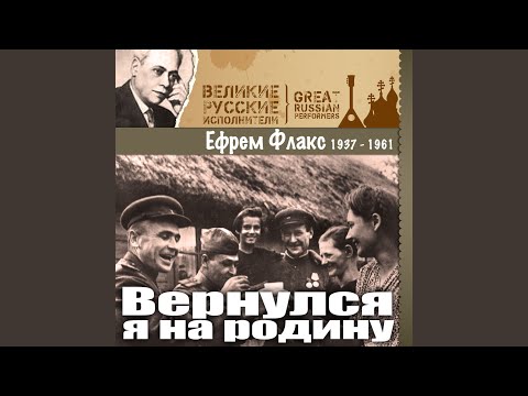 Ефрем Флакс - После боя (Только на фронте) видео (клип)