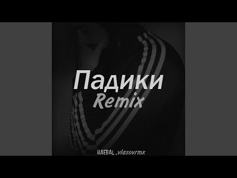 HAEBAL - Падики видео (клип)