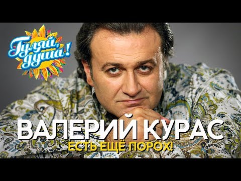 Валерий Курас - Шансон видео (клип)