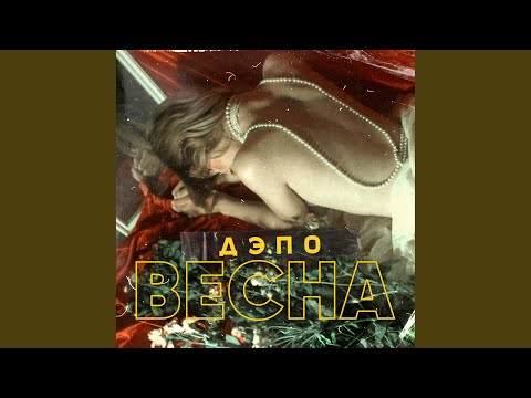 DEADFAN - О чём же весна видео (клип)