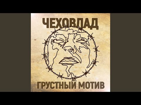 Exxsad - Грустный мотив видео (клип)